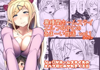[Yottanchi (Yottan)] Ishukan Homestay ~Elf Oyako to no Amaai Seikatsu~ cover