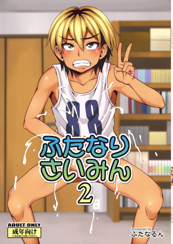 (C93) [Futanarun (Kurenai Yuuji)] Futanari Saimin 2 [English] {Hennojin} cover