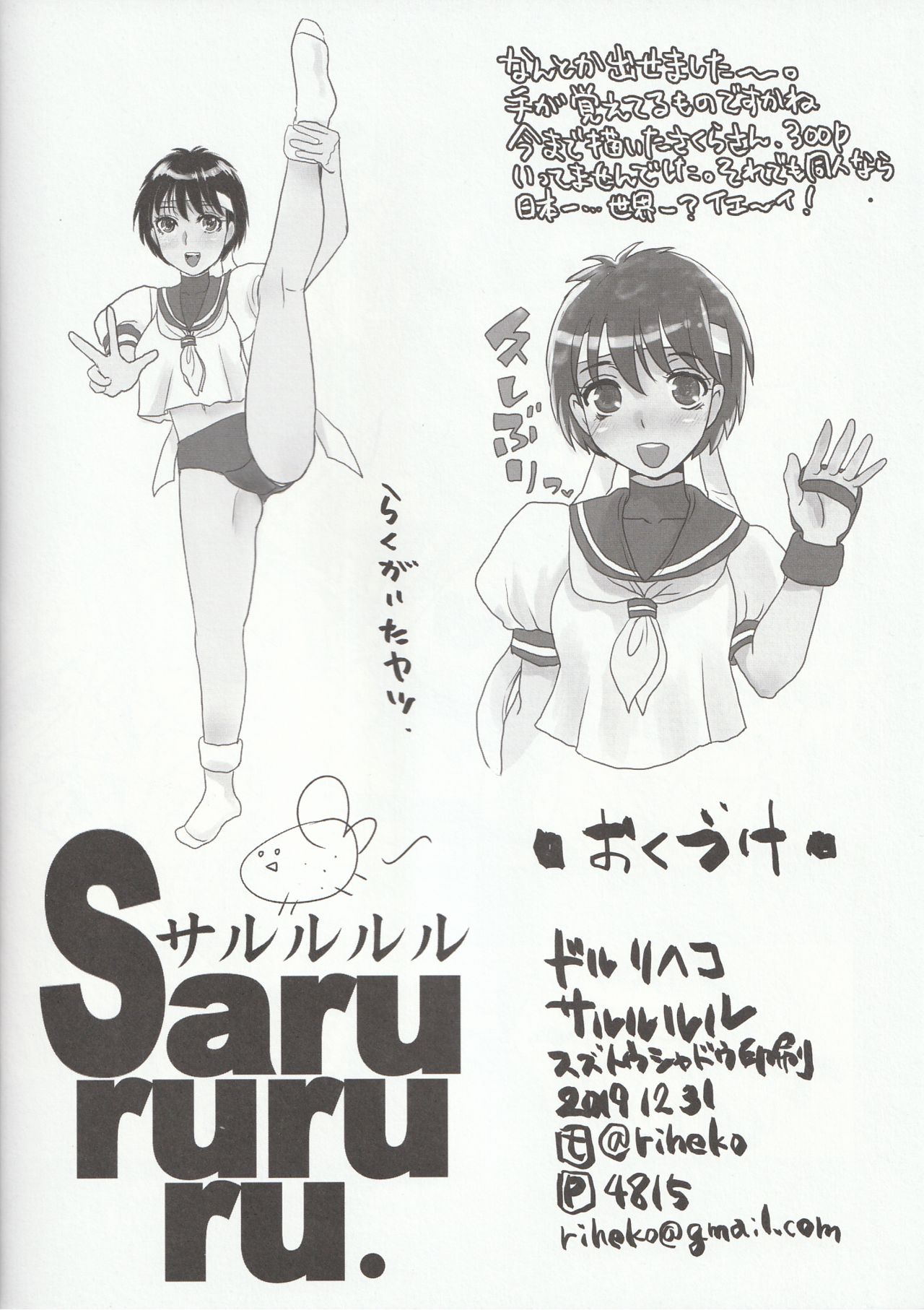 Sakura Kasugano Greatest Syabutime Show page 12 full