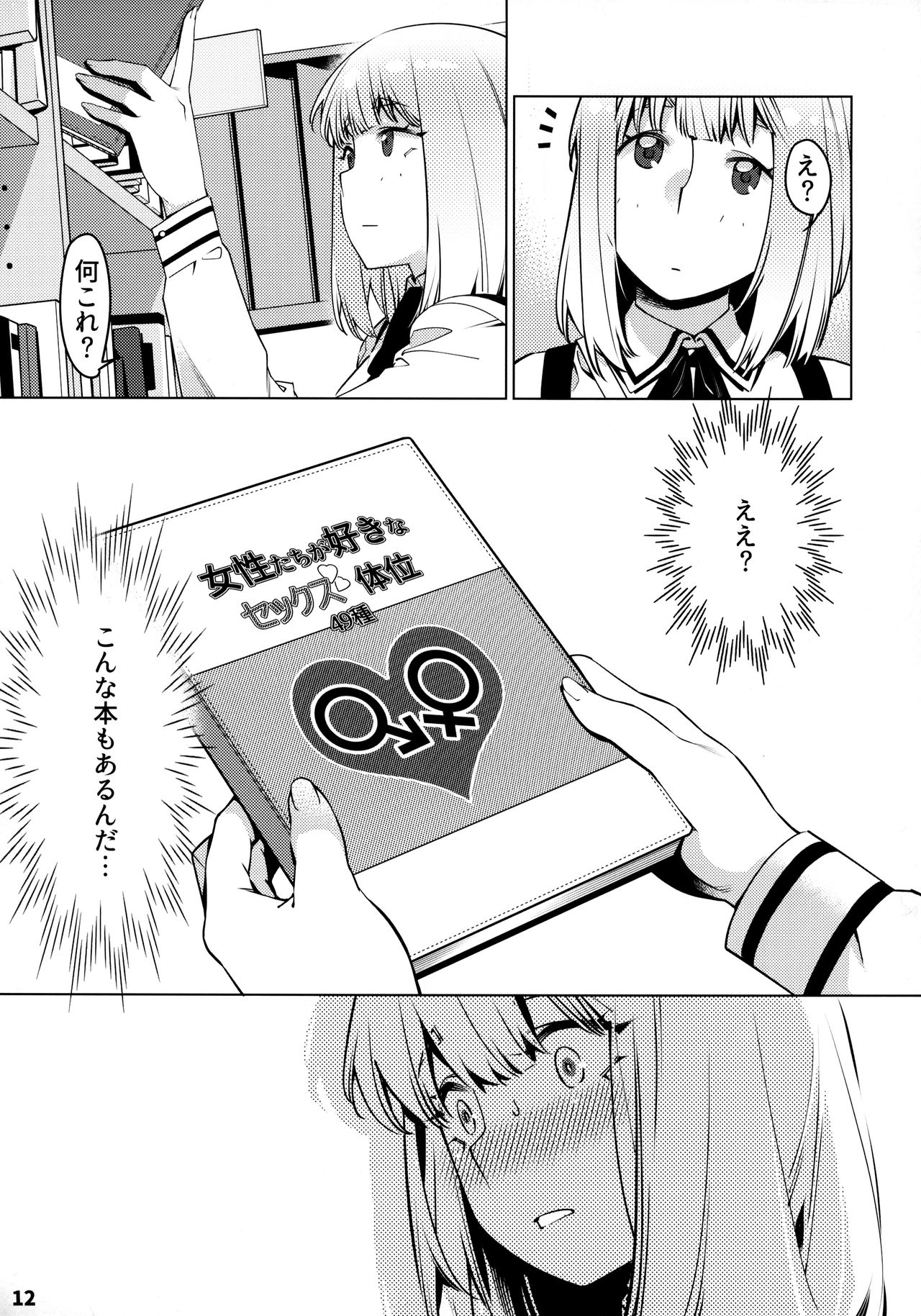 Otonano Omochiya 12 Futaba no Ohanashi Matome 2 page 11 full