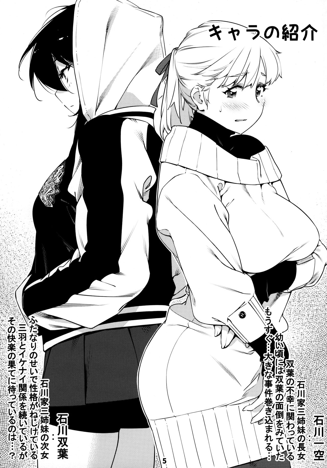 Otonano Omochiya 12 Futaba no Ohanashi Matome 2 page 4 full