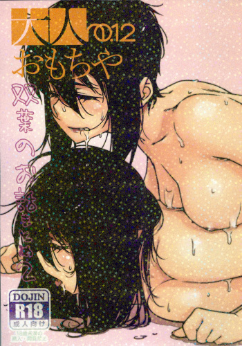 [Otonano Omochiya (Hirokawa)] Otonano Omochiya 12 Futaba no Ohanashi Matome 2 [Digital] cover