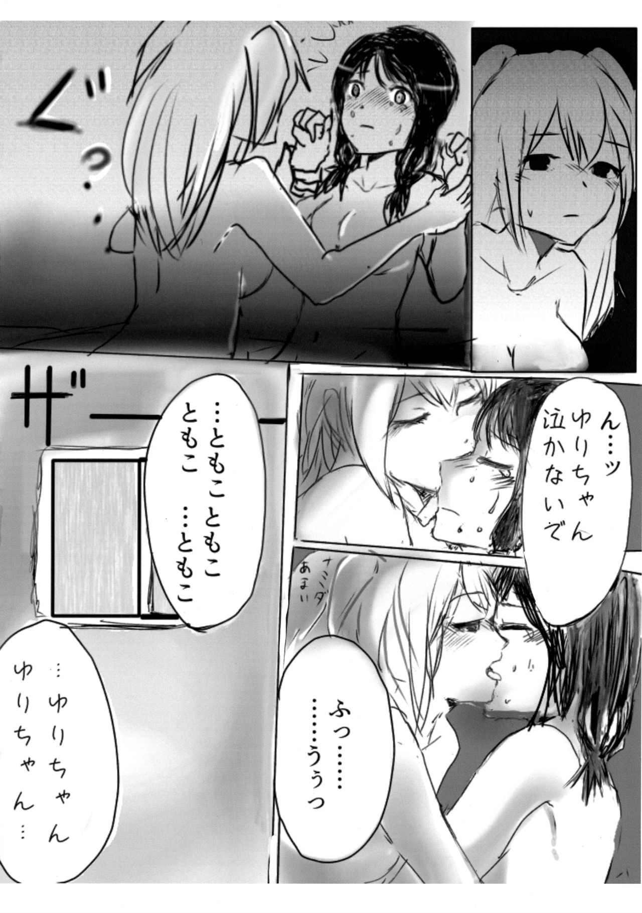 Yuri Nemo Kuro page 11 full