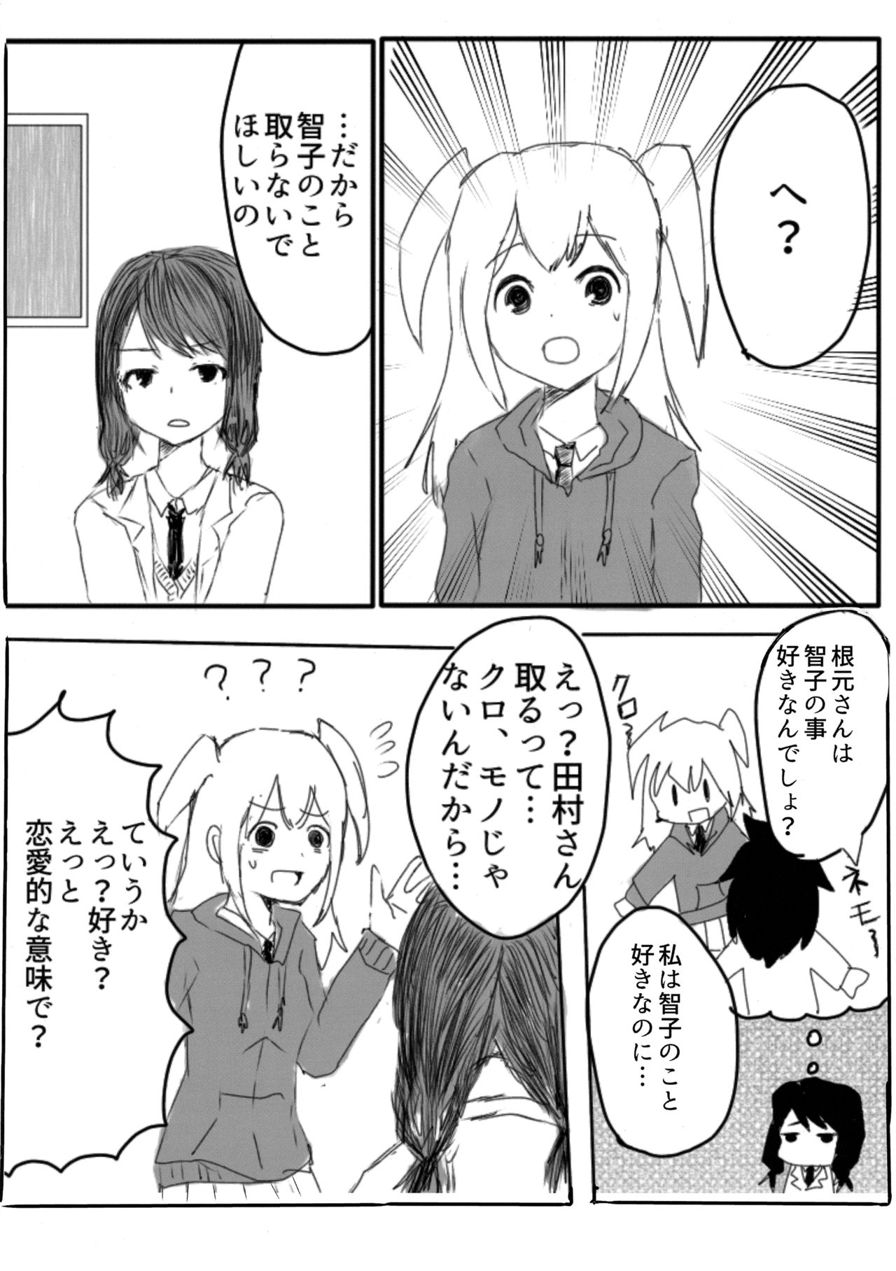 Yuri Nemo Kuro page 5 full