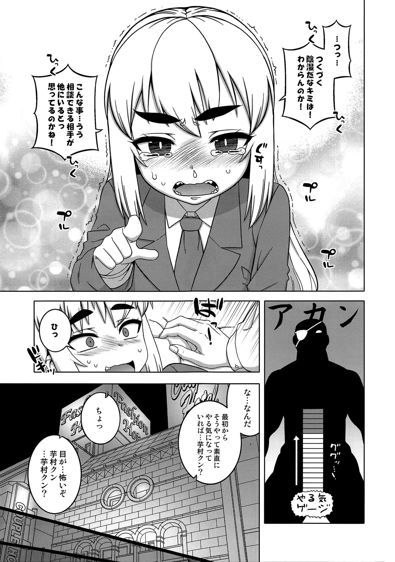 Machitamae Kimi!? - Just a Minute page 11 full