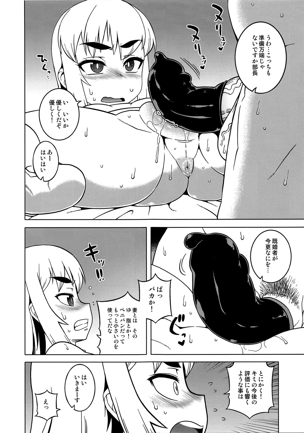 Machitamae Kimi!? - Just a Minute page 12 full