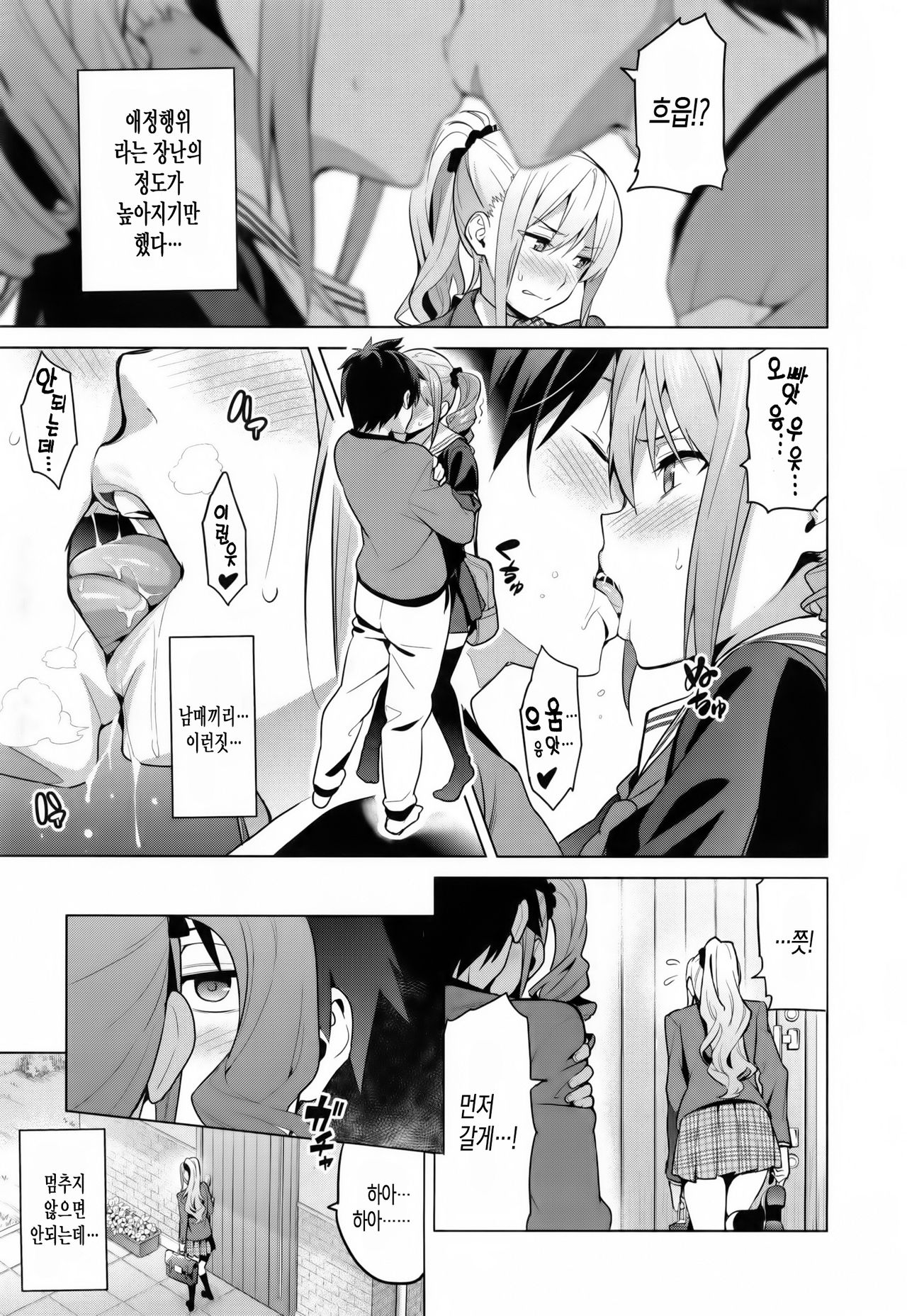 Sister Breeder + Toranoana Gentei Tokuten | 시스터 브리더 + 토라노아나 한정 특전 page 11 full