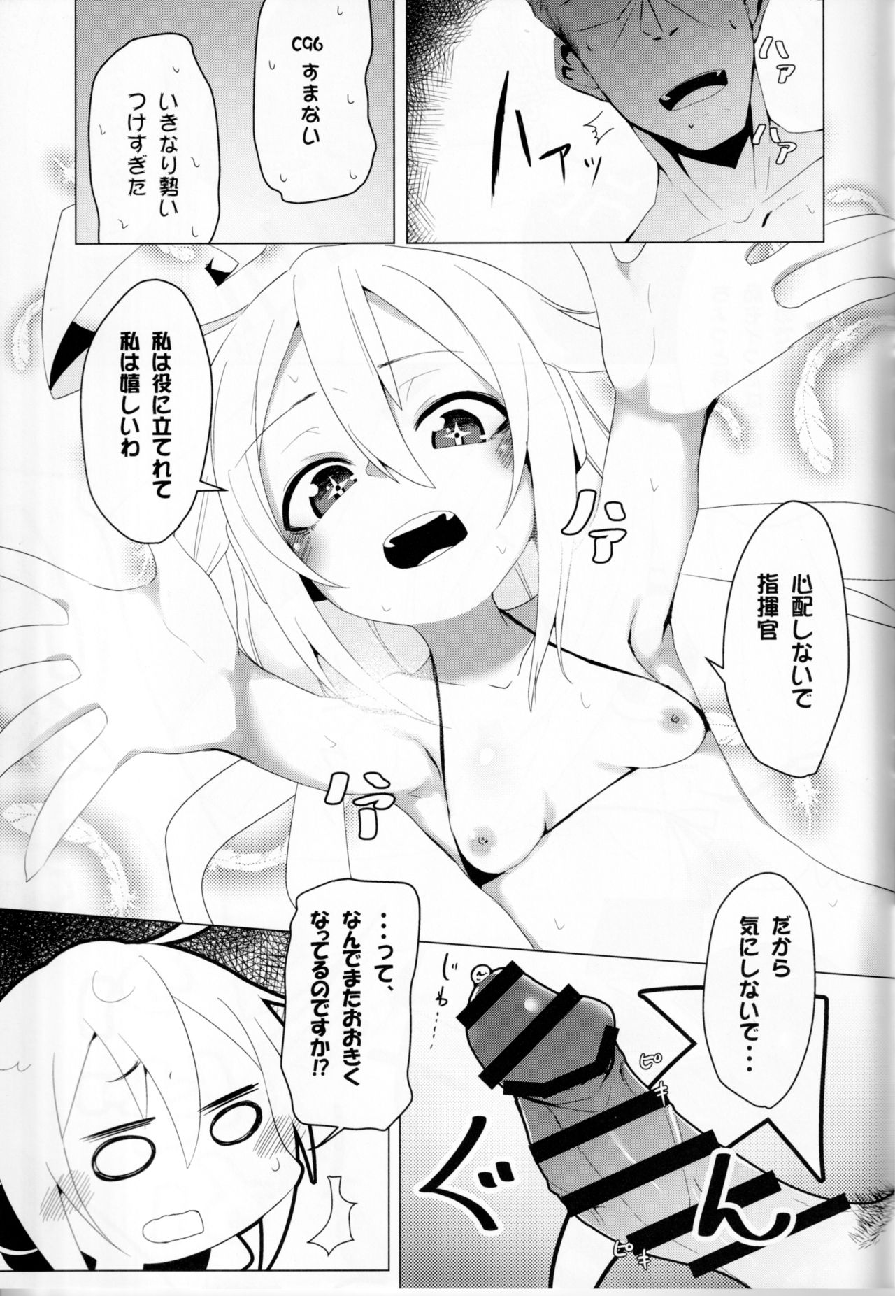 C96-chan wa Atsu gari! page 12 full
