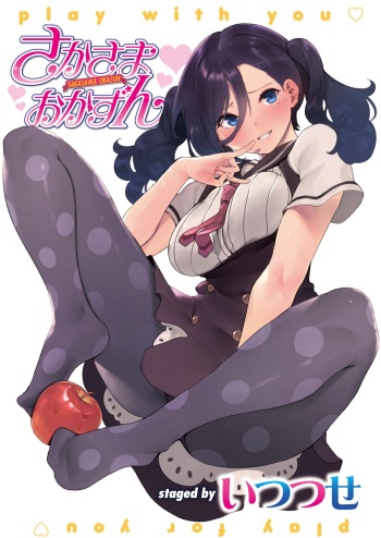[Itsutsuse] Sakasama Okazun [English] [NHNL] cover