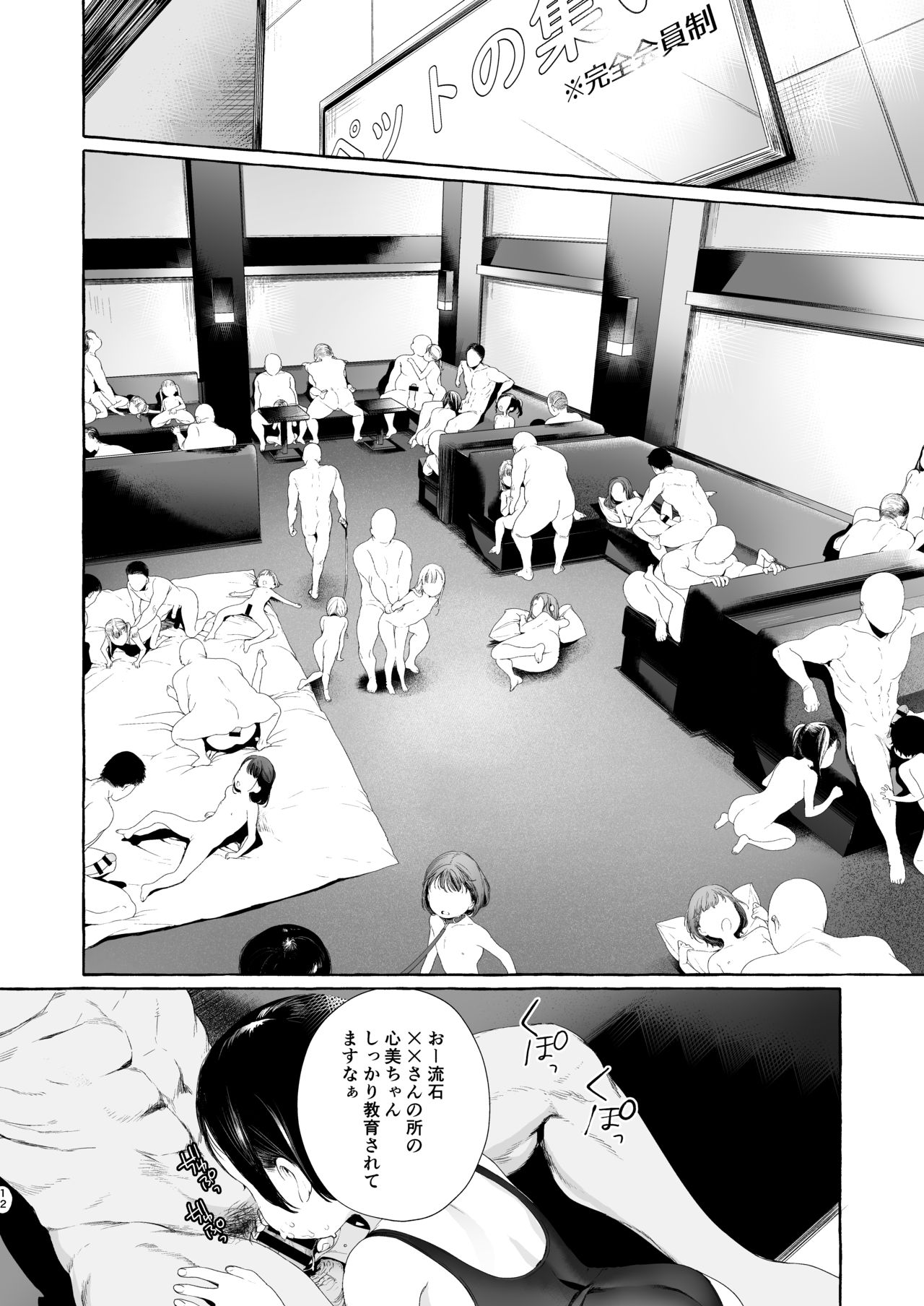 Aijou Seikatsu page 12 full