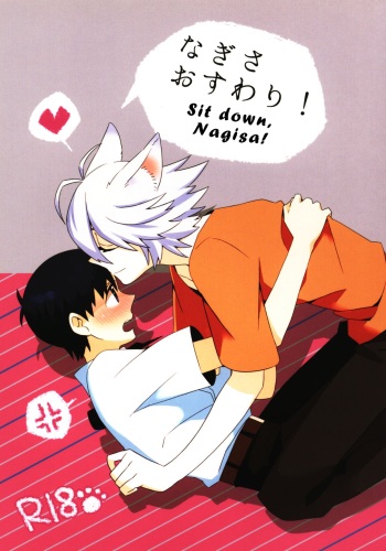 [Nagasemasu (Masumasu)] Nagisa Osuwari! (Neon Genesis Evangelion) [2013-05-05] [English] [Fushigi] cover