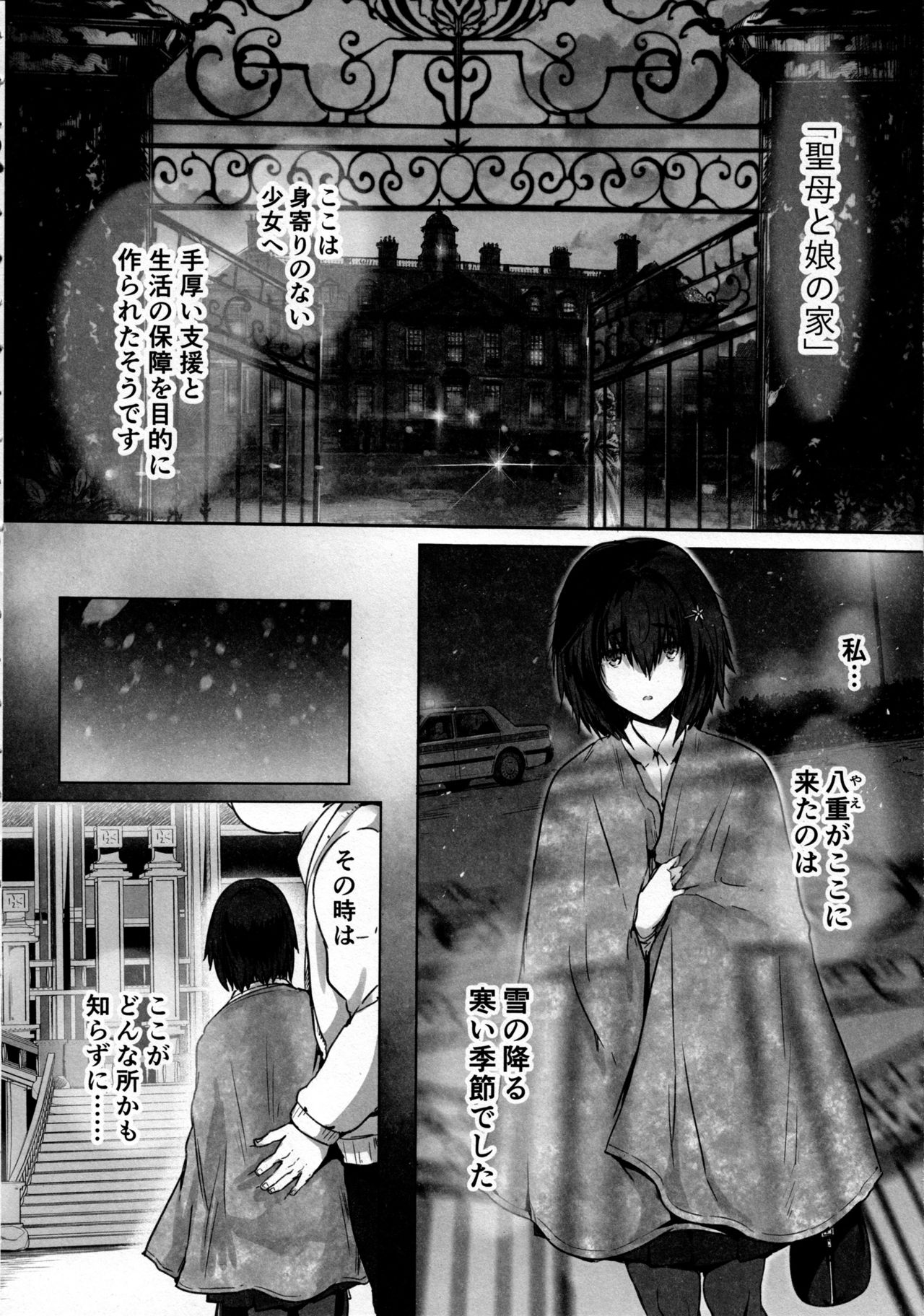 Seishoujo Kojiin page 3 full