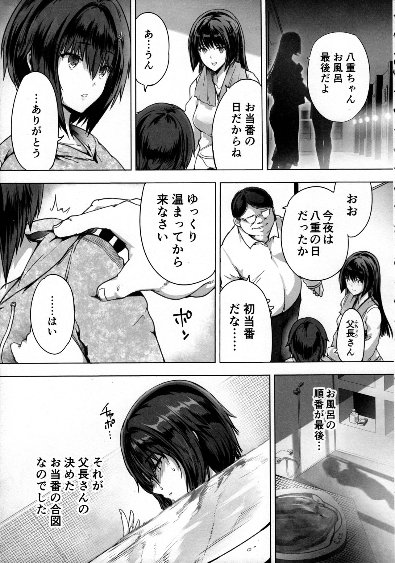 Seishoujo Kojiin page 4 full
