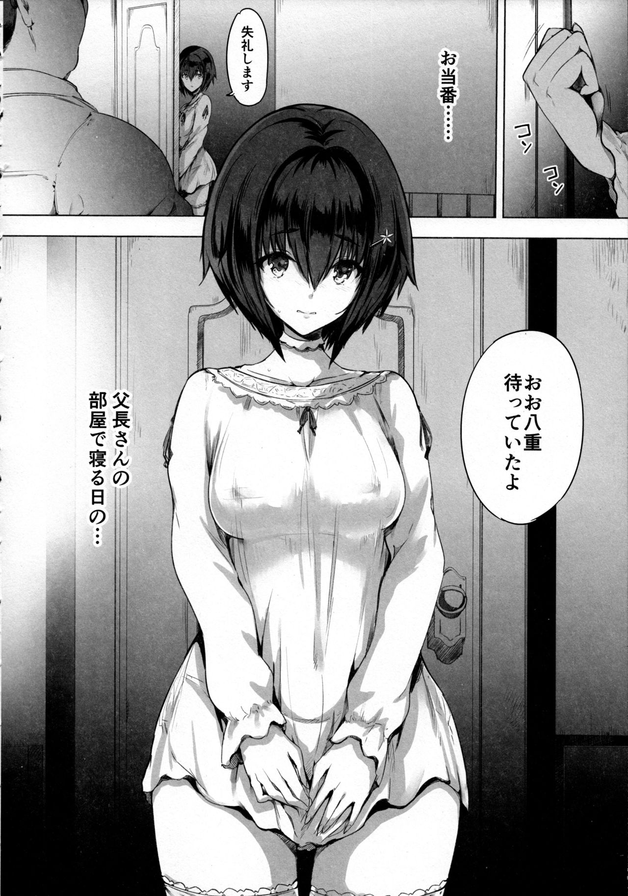 Seishoujo Kojiin page 5 full
