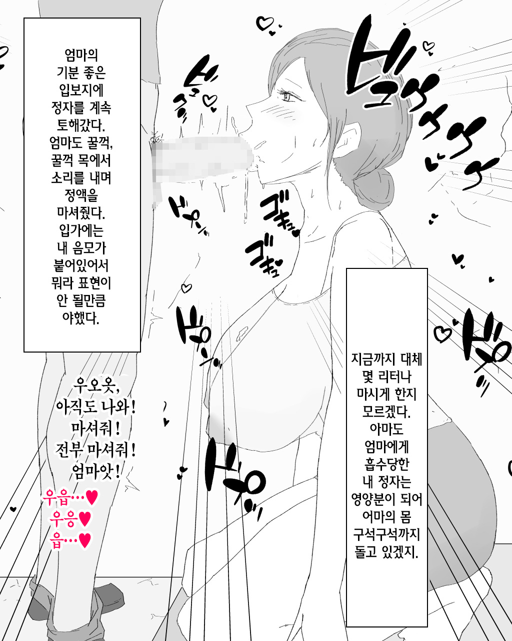 Boshi Dain Nichijou ~Boku no Onna ni Natta Haha~ | 모자타음일상 ~내 여자가 된 엄마~ page 12 full