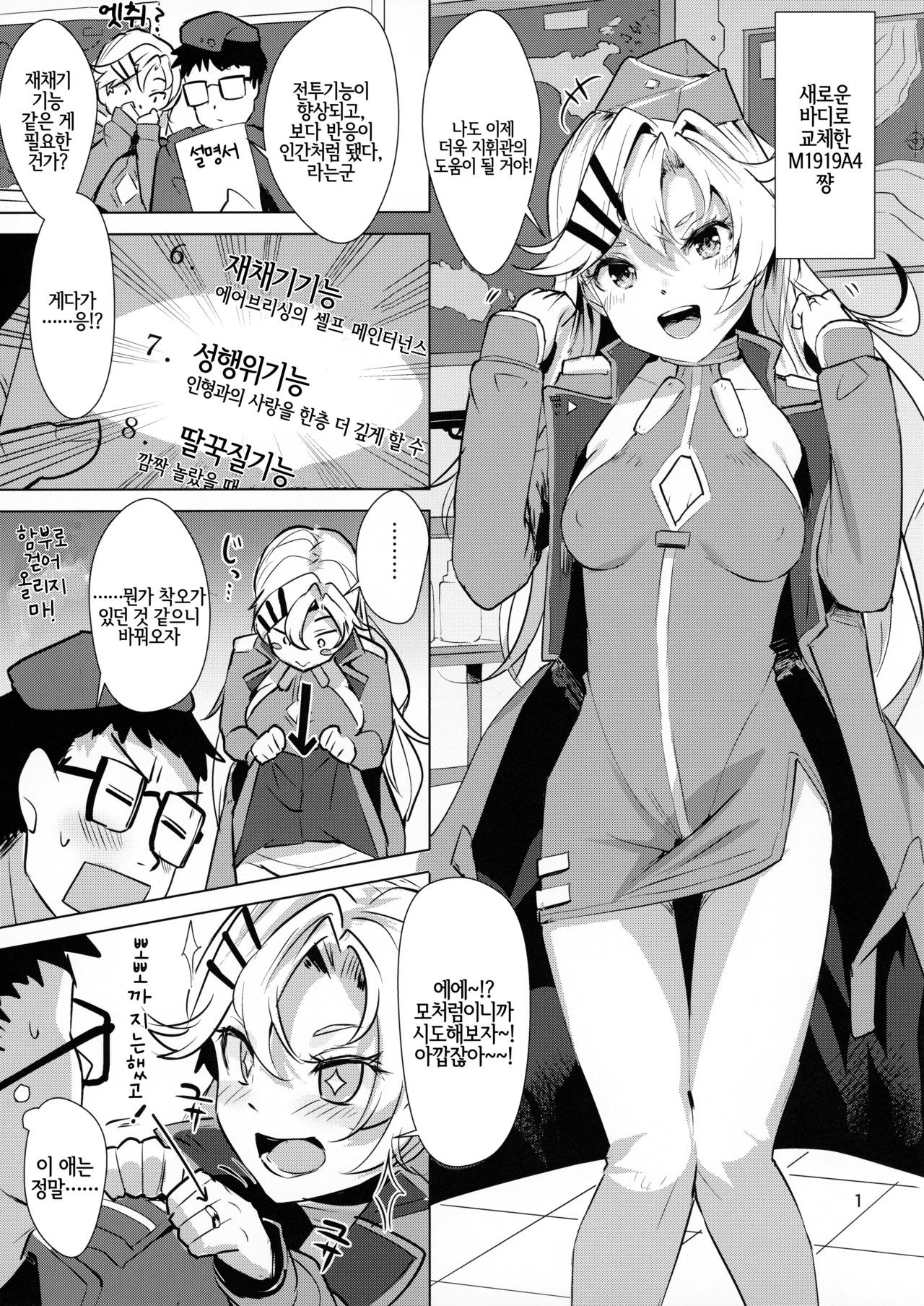 1919-chan to Iku! | 1919쨩이랑 간닷! page 2 full