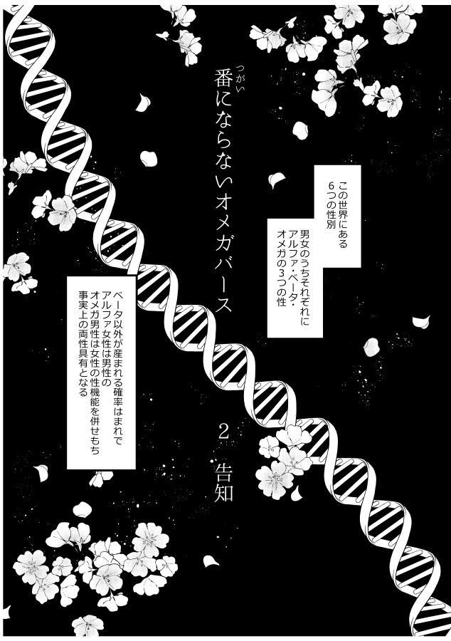 Tsugai ni Naranai Omegaverse page 12 full
