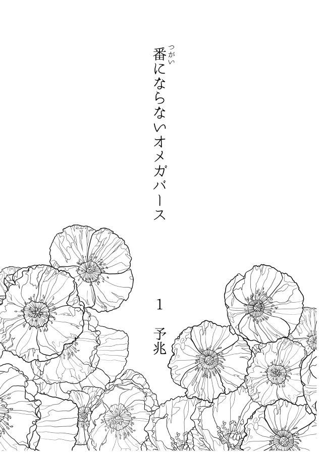 Tsugai ni Naranai Omegaverse page 3 full