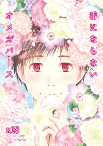 [Mamiana Kaikou (mip)] Tsugai ni Naranai Omegaverse (Yuri!! on Ice) [Digital] cover