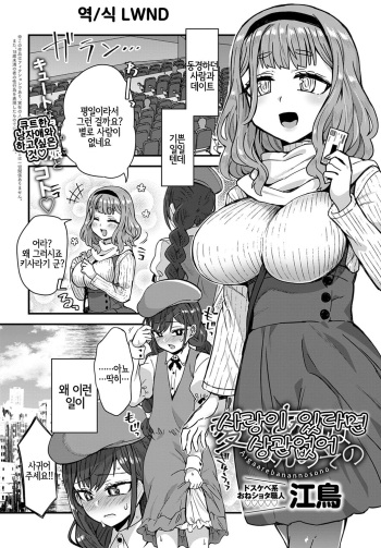 [Etori] Aiga Areba Nan no Sono | 사랑이 있다면 상관 없어 (COMIC Anthurium 2020-03) [Korean] [LWND] [Digital] cover
