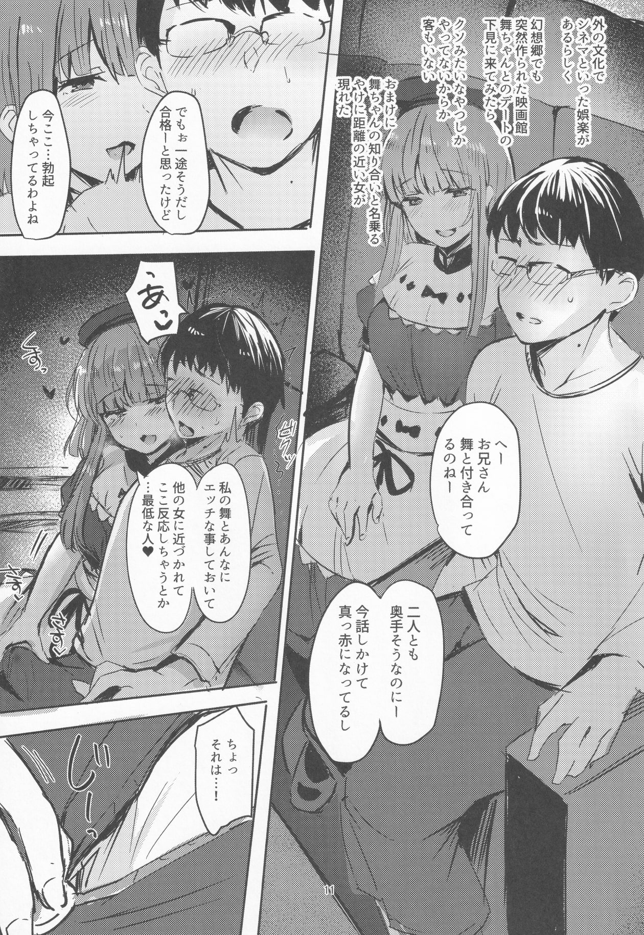NISHINARIBACKDOOR page 12 full