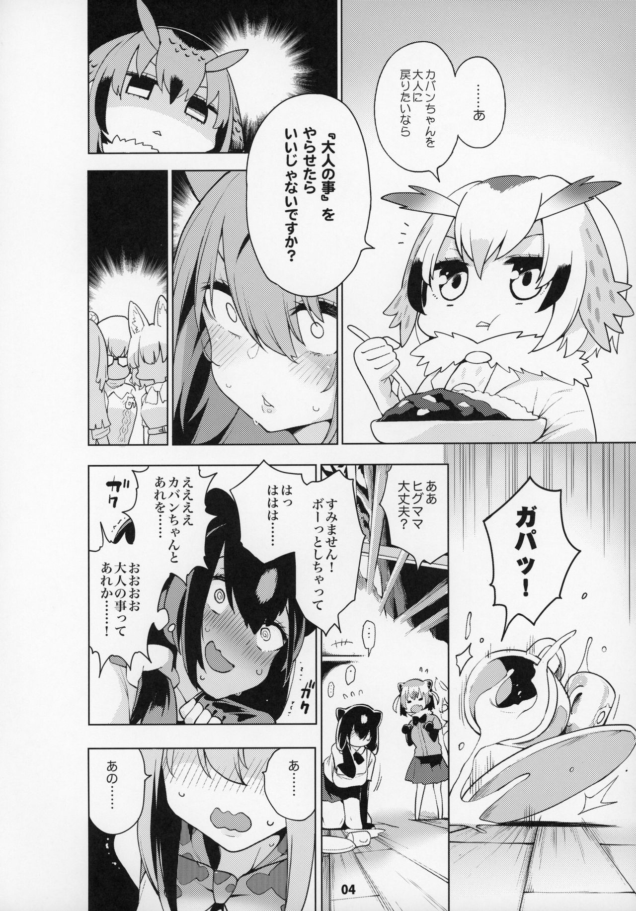 Miwaku no Serval Nee-san ~Paradise~ page 5 full