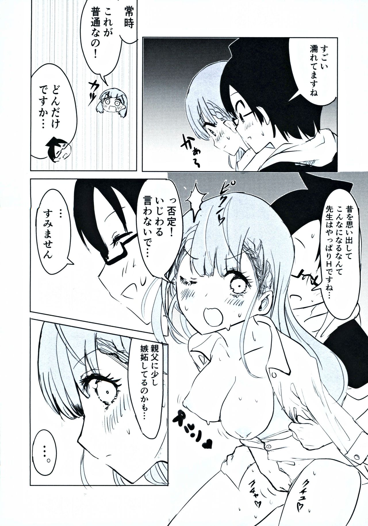 Mafuyu Sensei no Kyouiku Ni page 11 full
