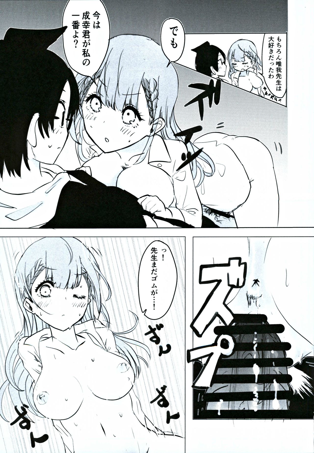 Mafuyu Sensei no Kyouiku Ni page 12 full