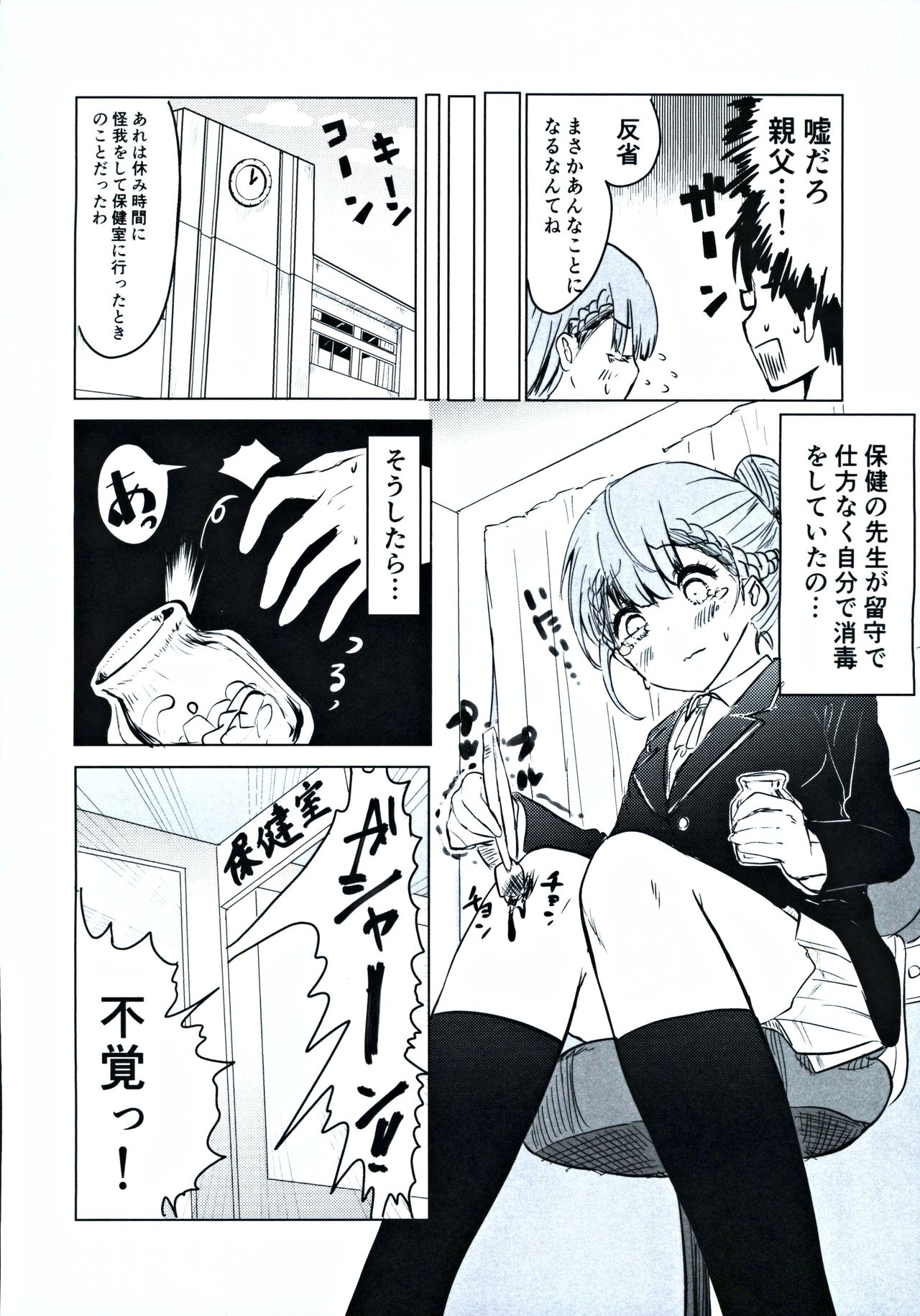 Mafuyu Sensei no Kyouiku Ni page 5 full