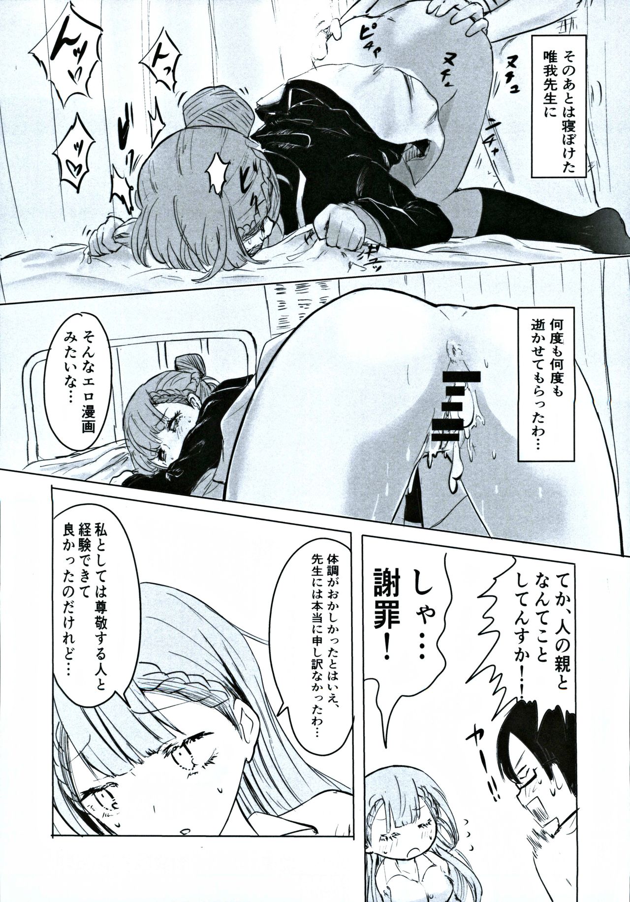 Mafuyu Sensei no Kyouiku Ni page 8 full