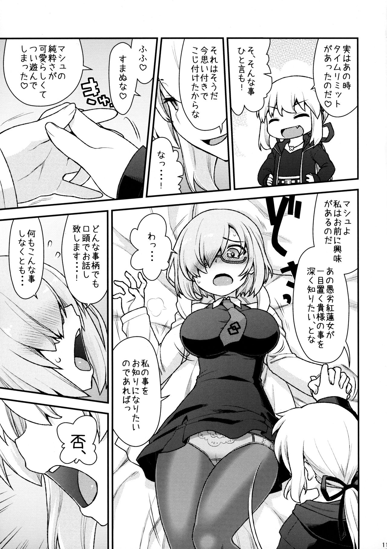 Massh Mash ni Shite yan yo page 11 full