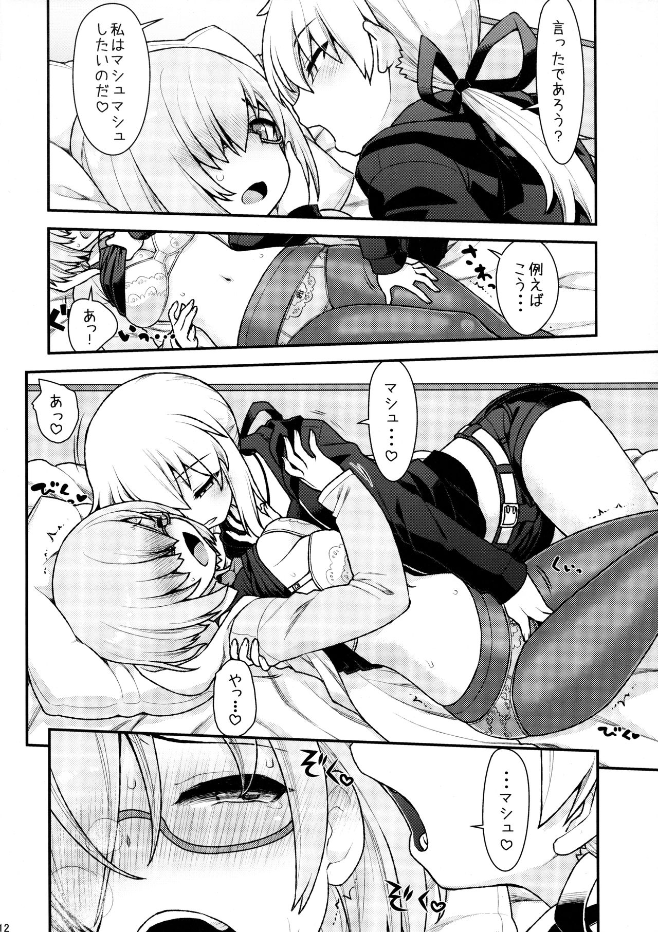 Massh Mash ni Shite yan yo page 12 full