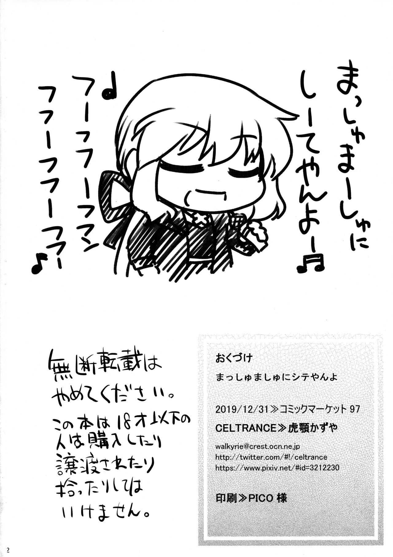 Massh Mash ni Shite yan yo page 2 full