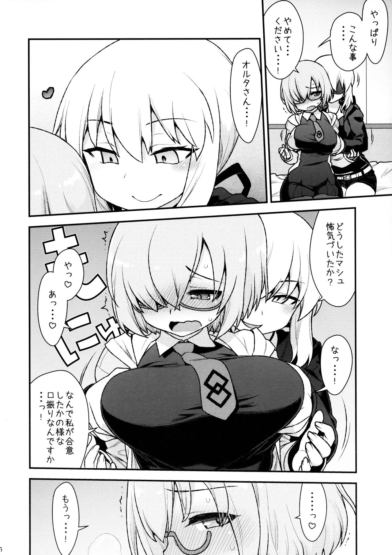 Massh Mash ni Shite yan yo page 6 full