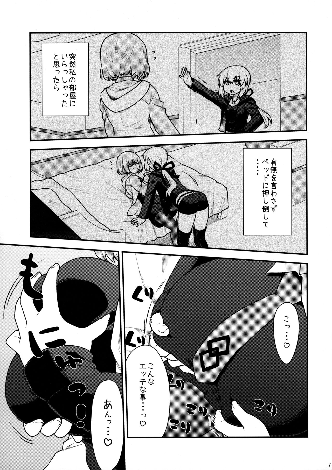 Massh Mash ni Shite yan yo page 7 full