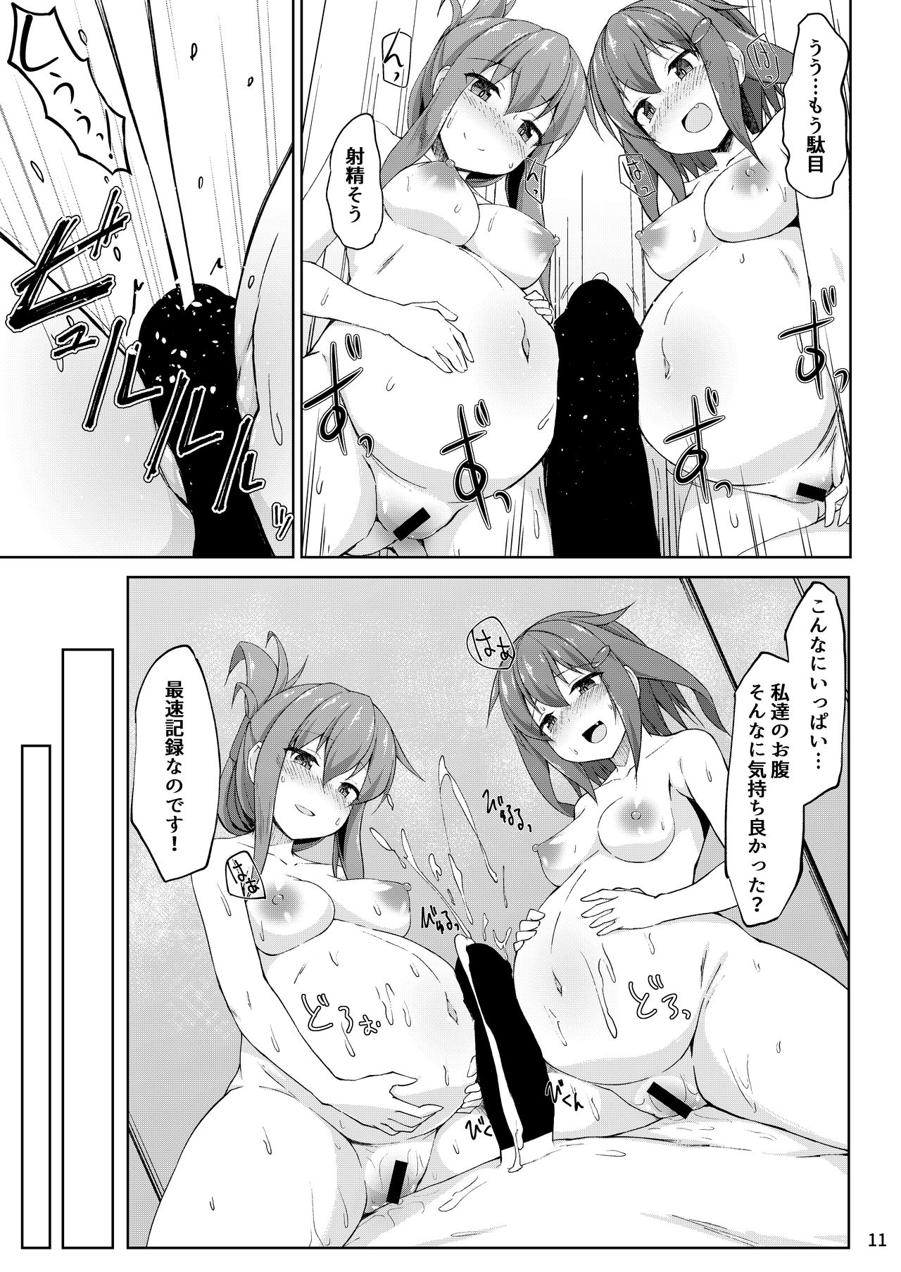 Ikazuchi to Inazuma wa Shireikan no Aka-chan o Unjau no desu!! page 11 full