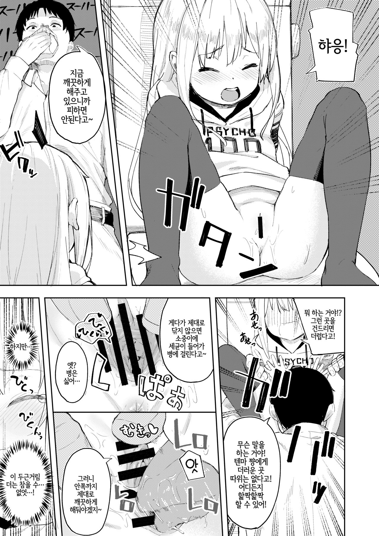 Chouhatsu Tenma Tenshi!! Tenma-chan | 도발마천사!! 텐마 쨩 page 10 full