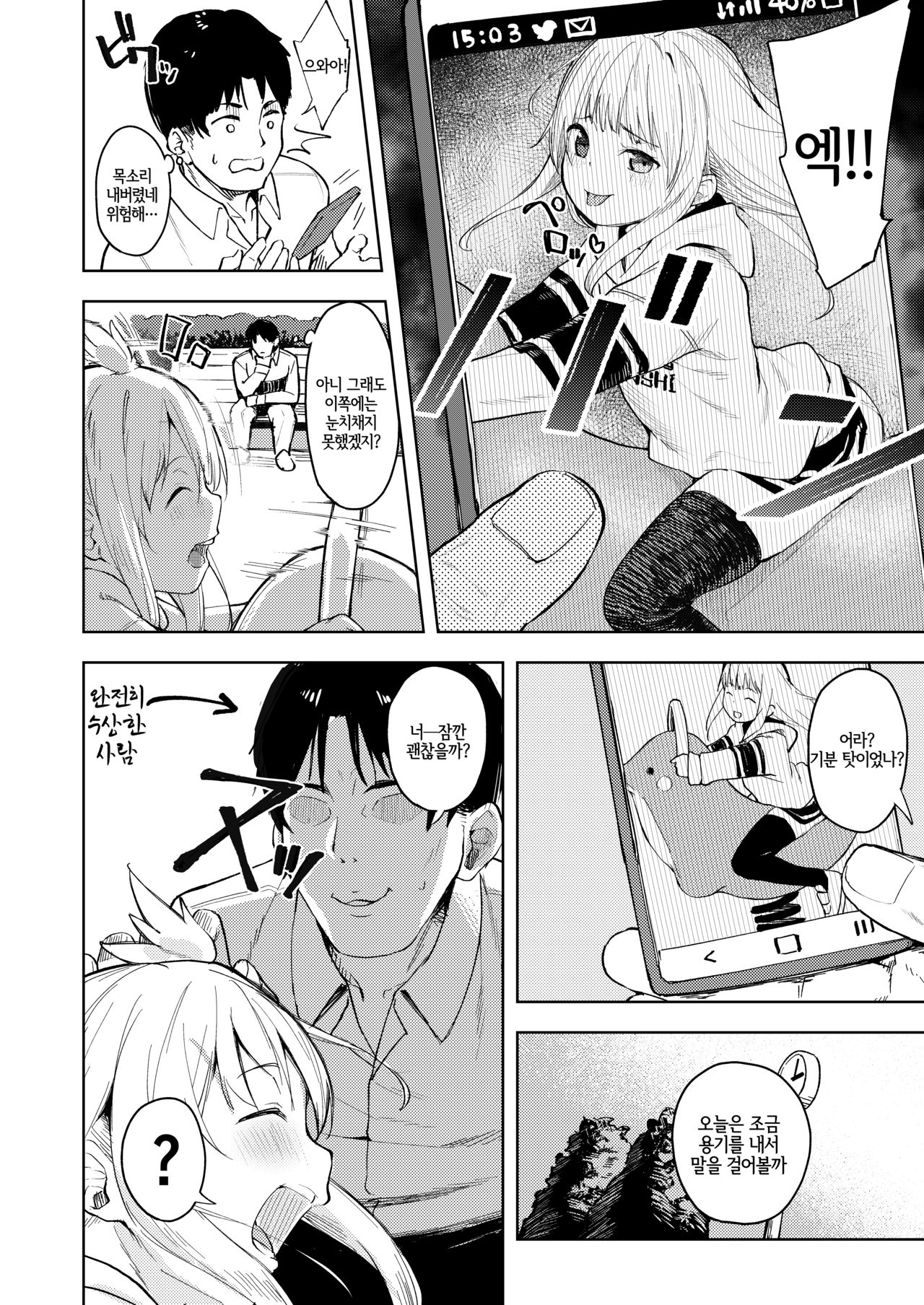 Chouhatsu Tenma Tenshi!! Tenma-chan | 도발마천사!! 텐마 쨩 page 3 full