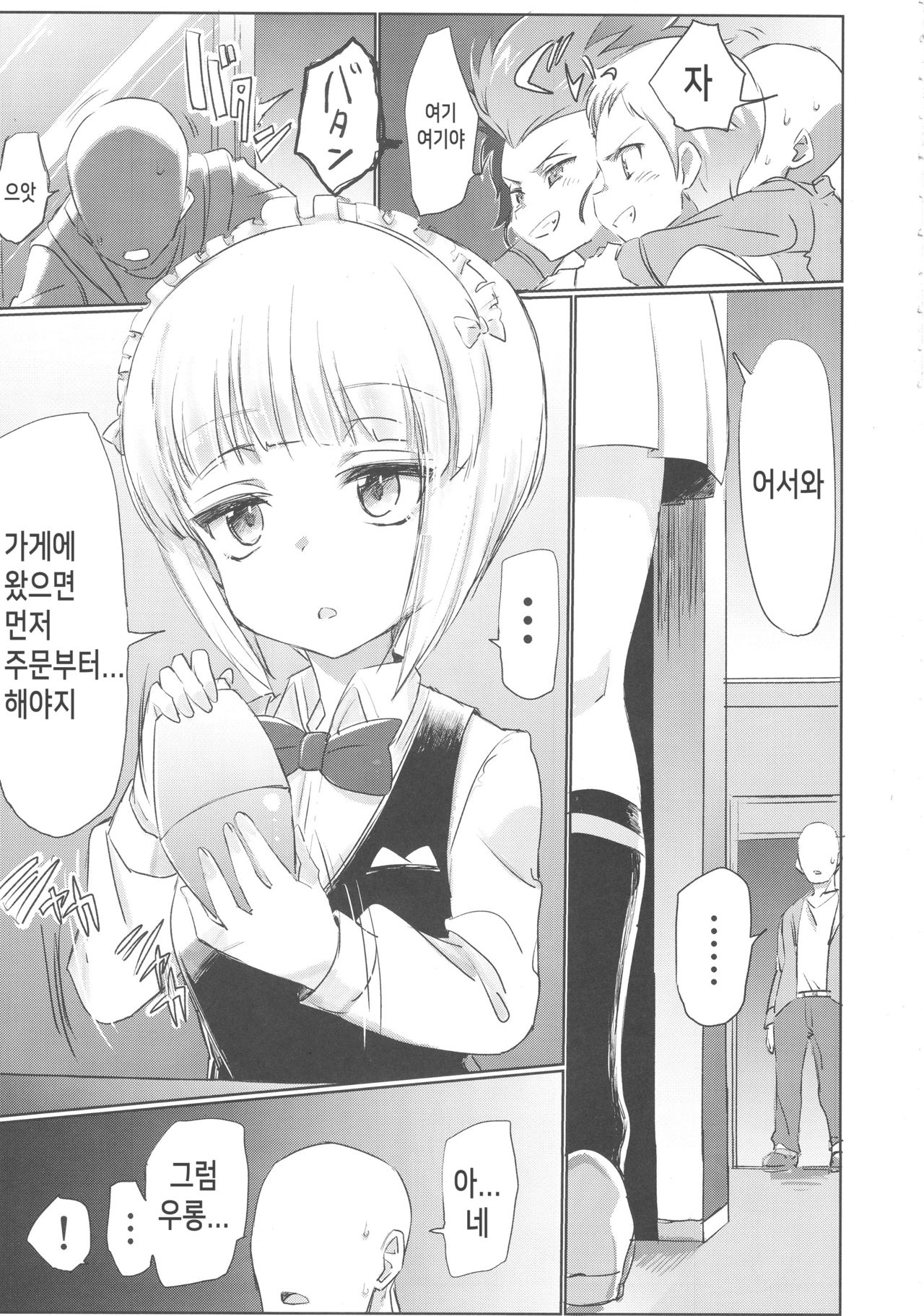 Mise ni Haittara Mazu Shimei Shina | 가게에 들어왔으면 먼저 지명부터 해라 page 2 full