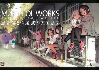 (C97) [MonsieuR (MUK)] MUK's LOLIWORKS 2019 AUTUMN-WINTER Mujaki to Ecchi Asobi no Tengoku Ezu cover