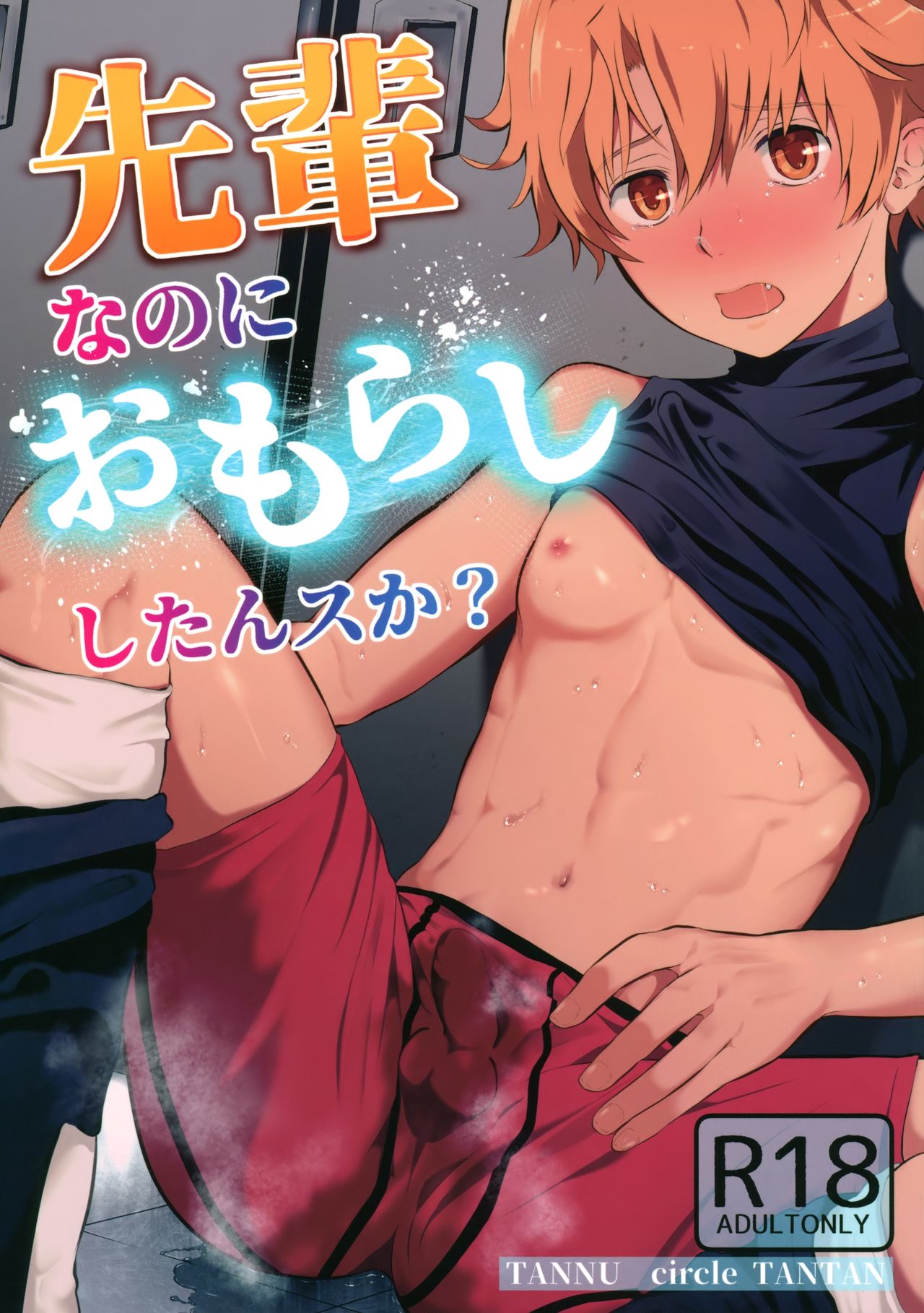 Senpai Nanoni Omorashi Shitansuka? | Did You Pee in Your Pants Even Though You’re My Senpai? page 1 full