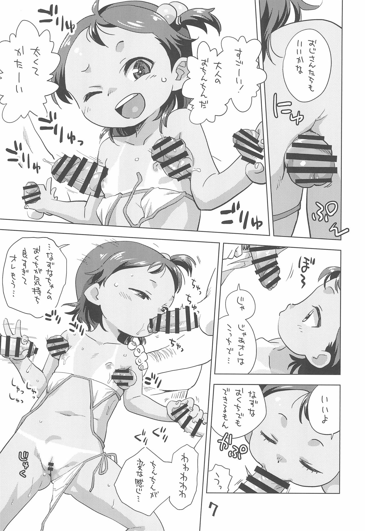 Mei to Beach de if page 7 full