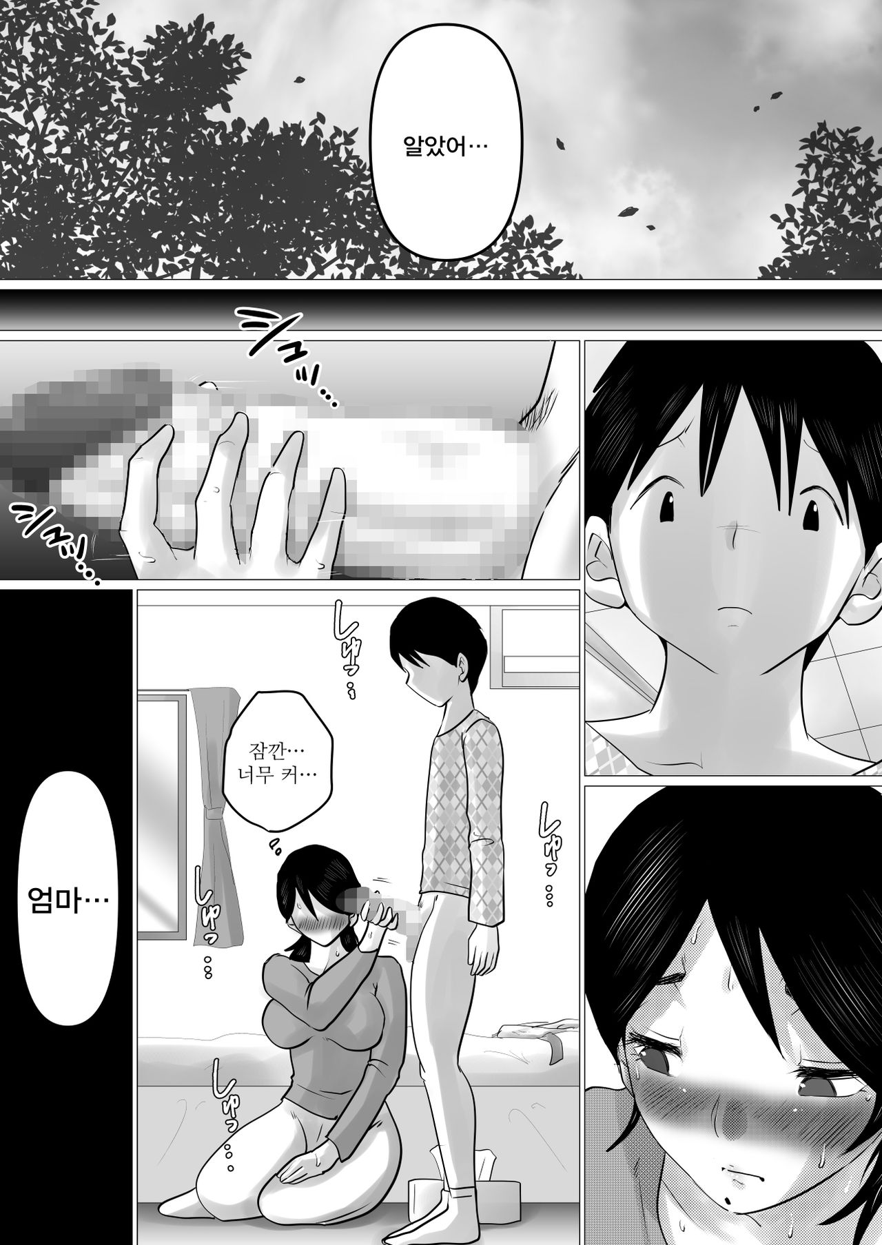 Goukaku Iwai ni SEX o Nedarareta Haha | 합격 선물로 섹스를 요구받은 엄마 page 11 full