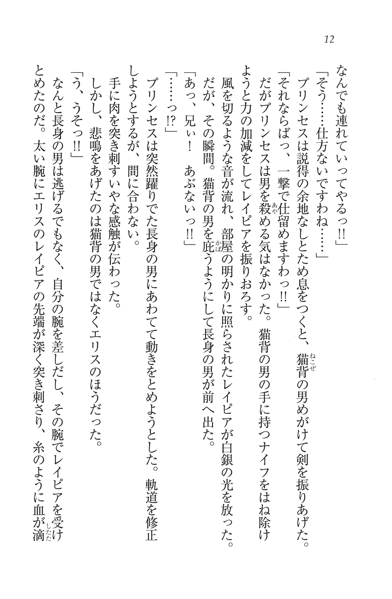 Tona Puri - Oujo-sama no Kyuujitsu page 12 full