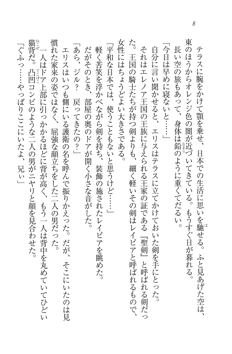 Tona Puri - Oujo-sama no Kyuujitsu page 8 full