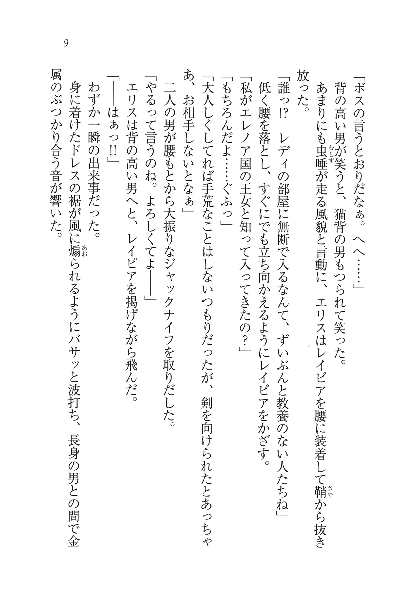 Tona Puri - Oujo-sama no Kyuujitsu page 9 full