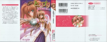 [Nanami Yuuri, Carnelian] Tona Puri - Oujo-sama no Kyuujitsu cover