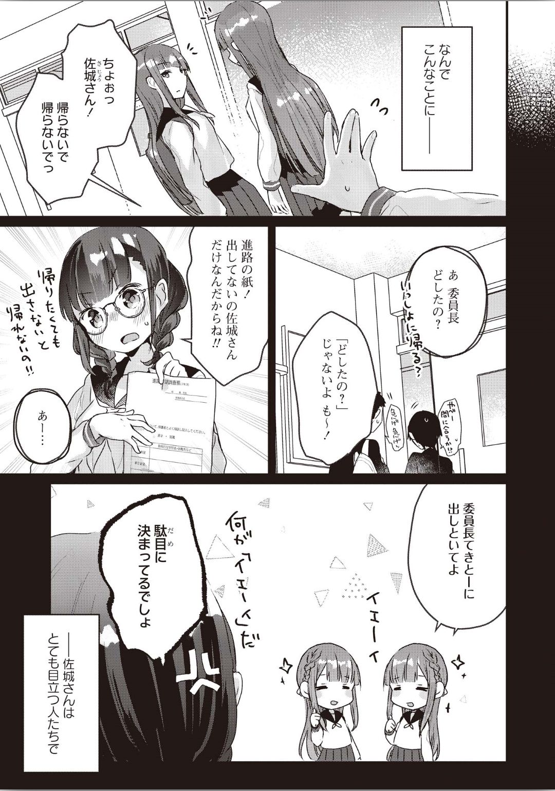 Futago Yuri Ecchi Anthology page 12 full
