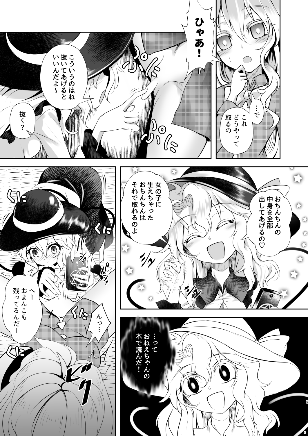 Ima kara Sumaho de Torukara Shasei shite ne page 5 full