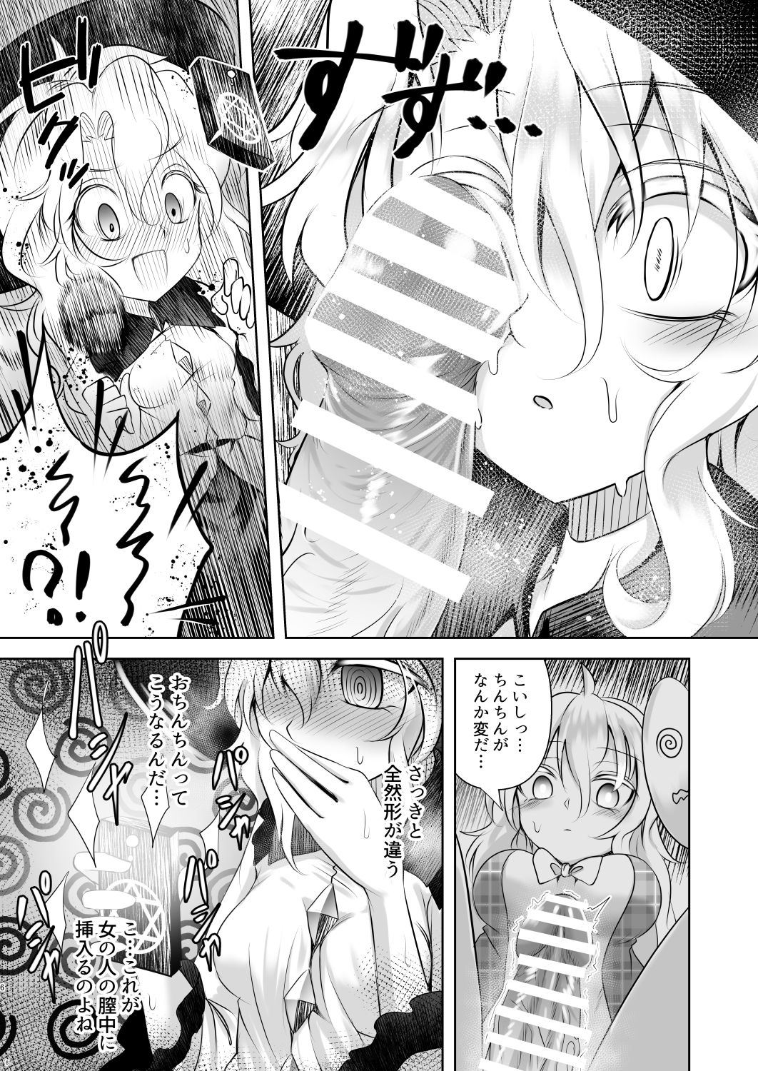 Ima kara Sumaho de Torukara Shasei shite ne page 6 full